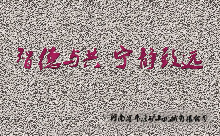 智德與共，甯靜(jìng)緻遠(yuǎn)